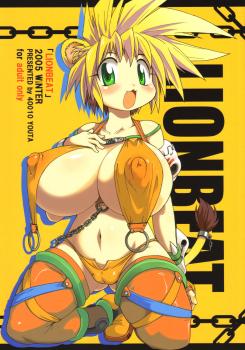 C69) [Shimanto Seiryuu (Shimanto Youta)] LIONBEAT 【古月个人汉化 ...